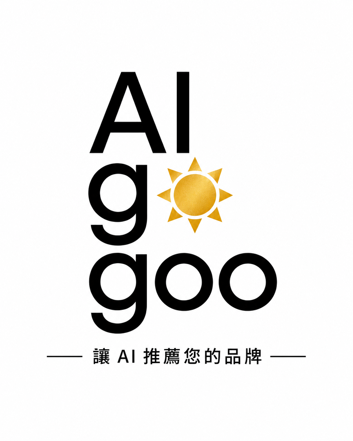 AIgogoo Logo（直式）｜AI 能見度（AI Visibility）與 AI 推薦優化品牌